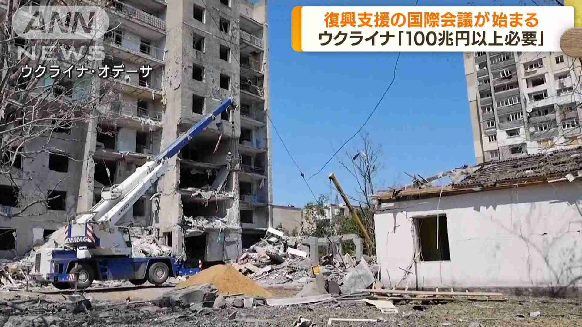復興支援の国際会議 ウクライナ「100兆円以上必要」｜テレ朝news-テレビ朝日のニュースサイト