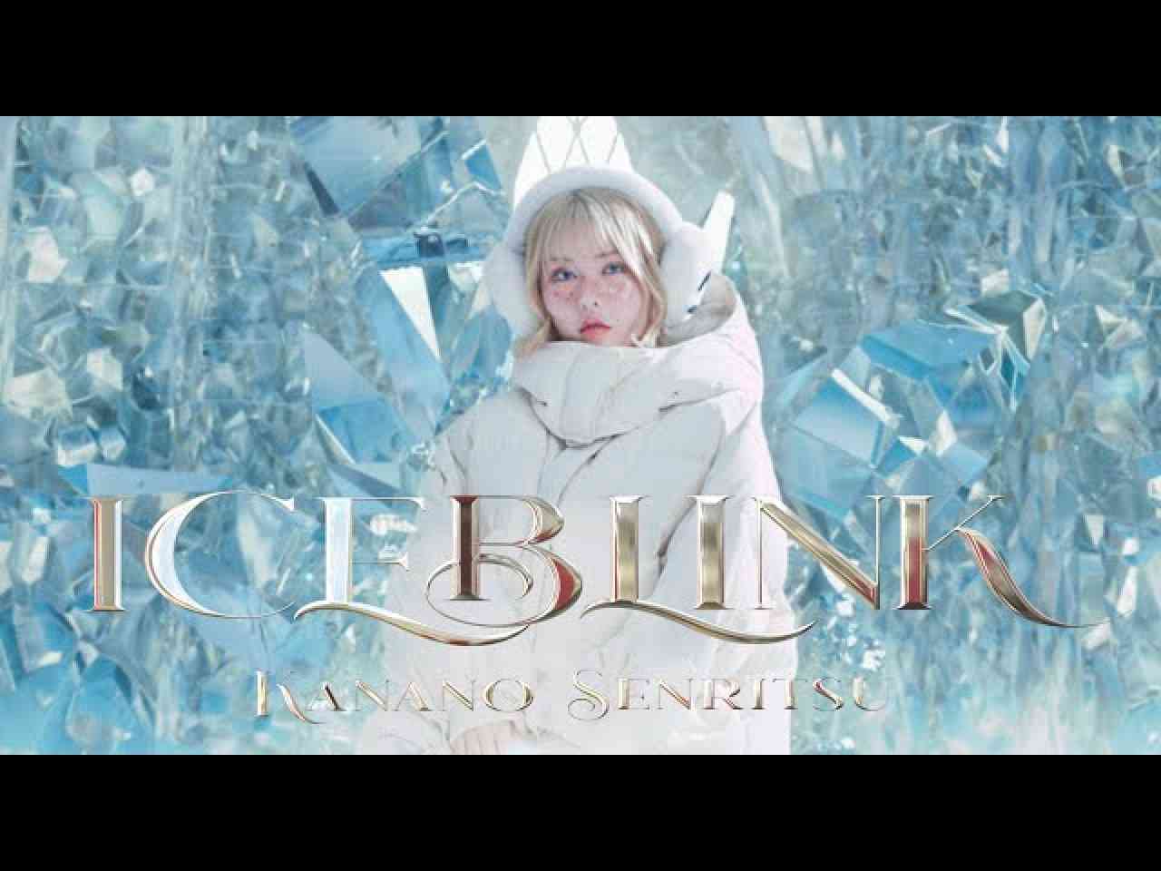 “日の丸に横たわる”映像が物議 戦慄かなののMVに「これはアウト」「配慮が足りない」苦言相次ぐ | リアルライブ