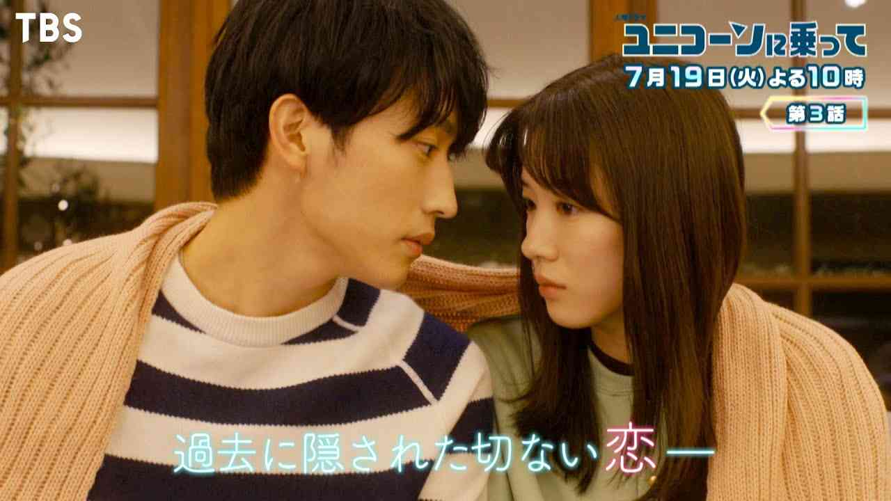 『ユニコーンに乗って』7/19(火) #3 ドリームポニー誕生の物語! 22歳の決断! 未来に波乱を巻き起こす…【TBS】 - YouTube