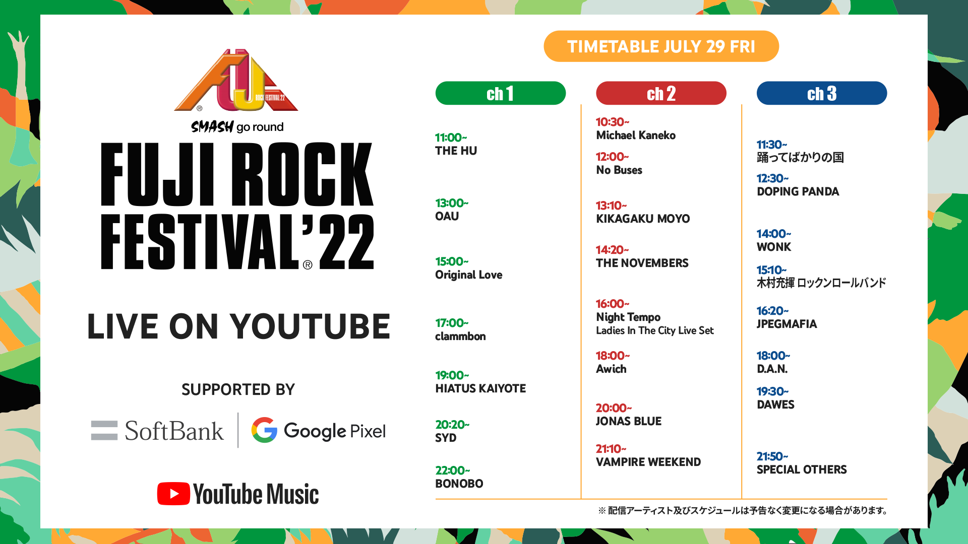 フジロック‘22を29～31日にYouTubeでライブ配信、出演者とタイムテーブル発表【やじうまWatch】 - INTERNET Watch