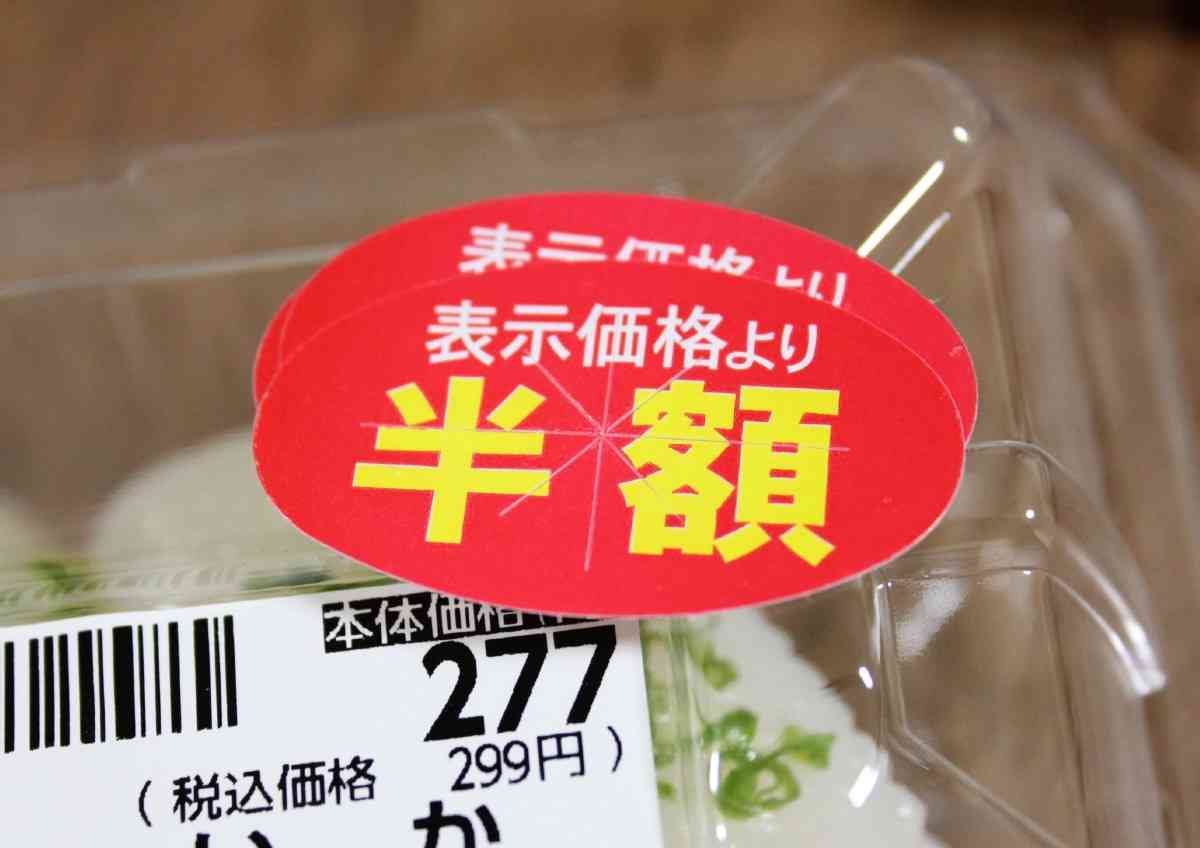 「恥ずかしい」か「やりくり上手」か ”値引きシール”巡る人々の思い | オトナンサー