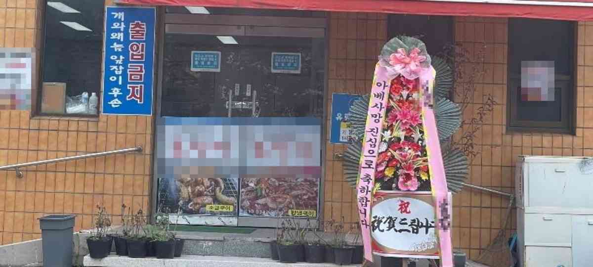 아베 전 총리 사망 소식에 ‘축하 화환’ 내놓은 어느 곰장어집 사장님 - 인사이트