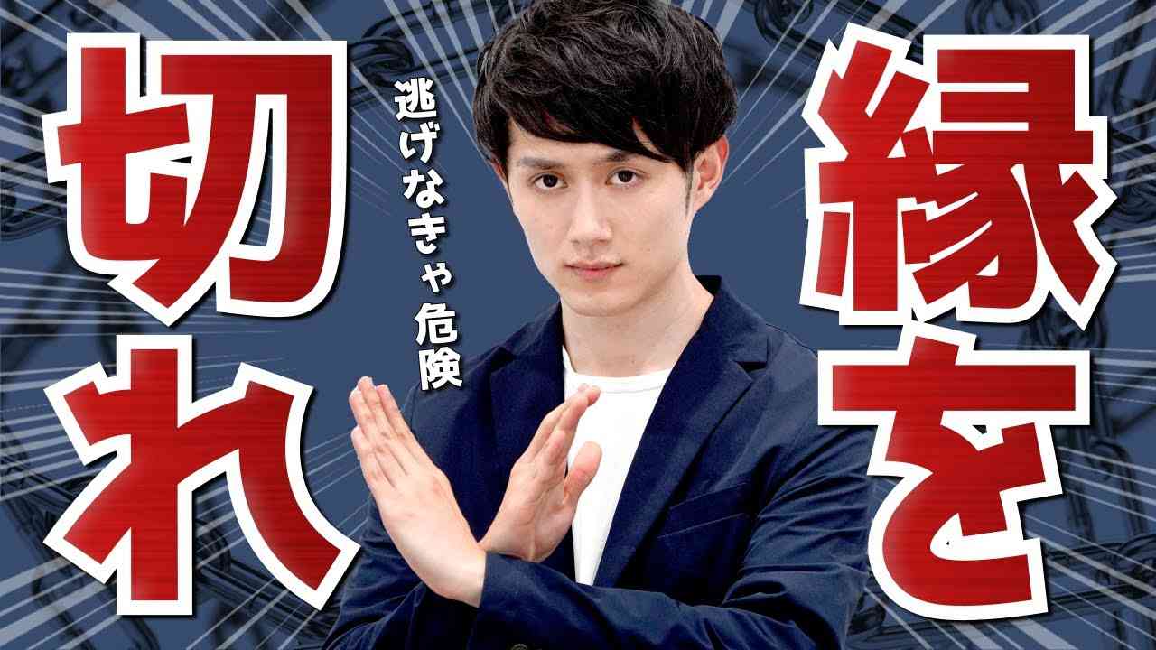 【危険】今すぐ縁を切るべき友達 TOP5 - YouTube