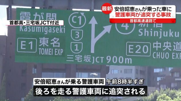 安倍昭恵さん乗せた車に警護車両が追突、ケガ人なし　首都高・三宅坂JCT