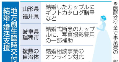結婚支援策、34自治体で44件　コロナ交付金充当、適切か検証へ ｜ 共同通信