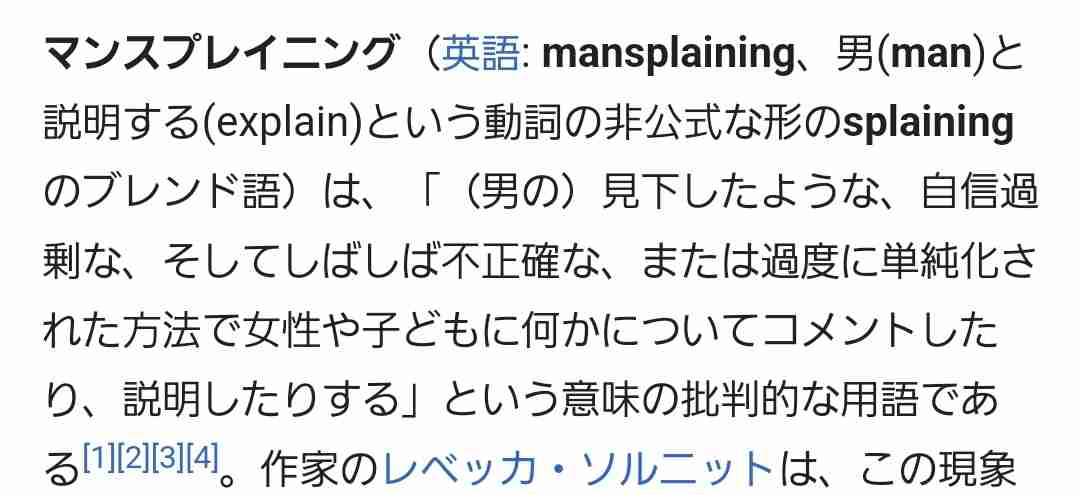 マンスプレイニングにうんざりする