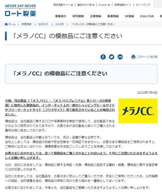 大手通販サイト「Qoo10」で人気美容液の偽物流通 購入者「肌荒れ」訴え、ロート製薬が注意喚起