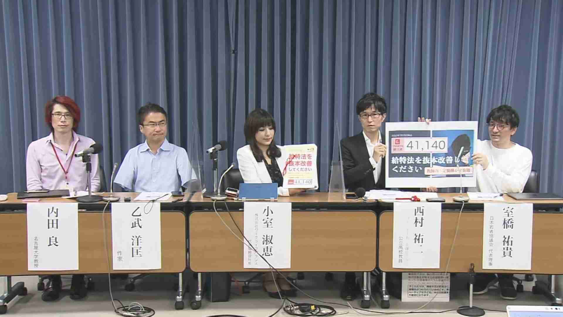 教員の“残業代ゼロ”定めた「給特法」　教員と学者のグループが廃止or改善訴え | TBS NEWS DIG