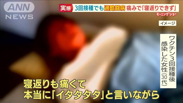 「全身痛で寝返りできず」ワクチン3回接種も過酷闘病…発熱外来・PCR検査場に長蛇の列｜テレ朝news-テレビ朝日のニュースサイト