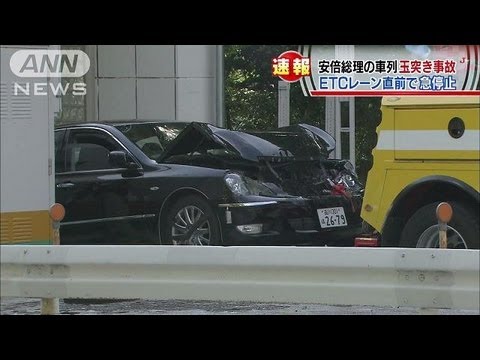安倍総理の車など5台が玉突き事故　警察官2人軽傷(13/04/27) - YouTube