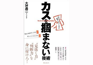 儲け話にはウラがある!? 「うまい話」に騙される人に共通する3つの特徴