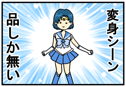 私の推しメン「水野亜美」ちゃんへの愛をひたすら語る記事【セーラームーン】 : まめきちまめこニートの日常 Powered by ライブドアブログ