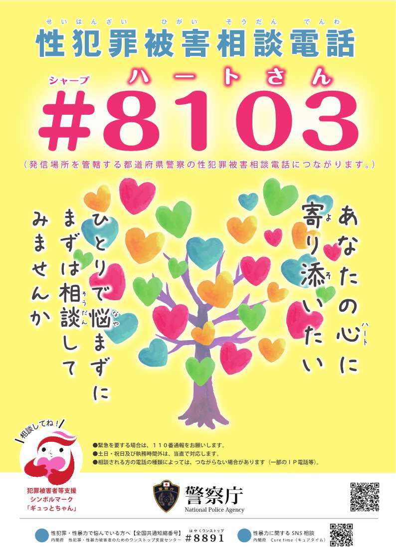 薬物使用し女子高生に性的暴行か、容疑の30歳男逮捕　女性方に宿泊中の被害、生徒が「#8103」通報