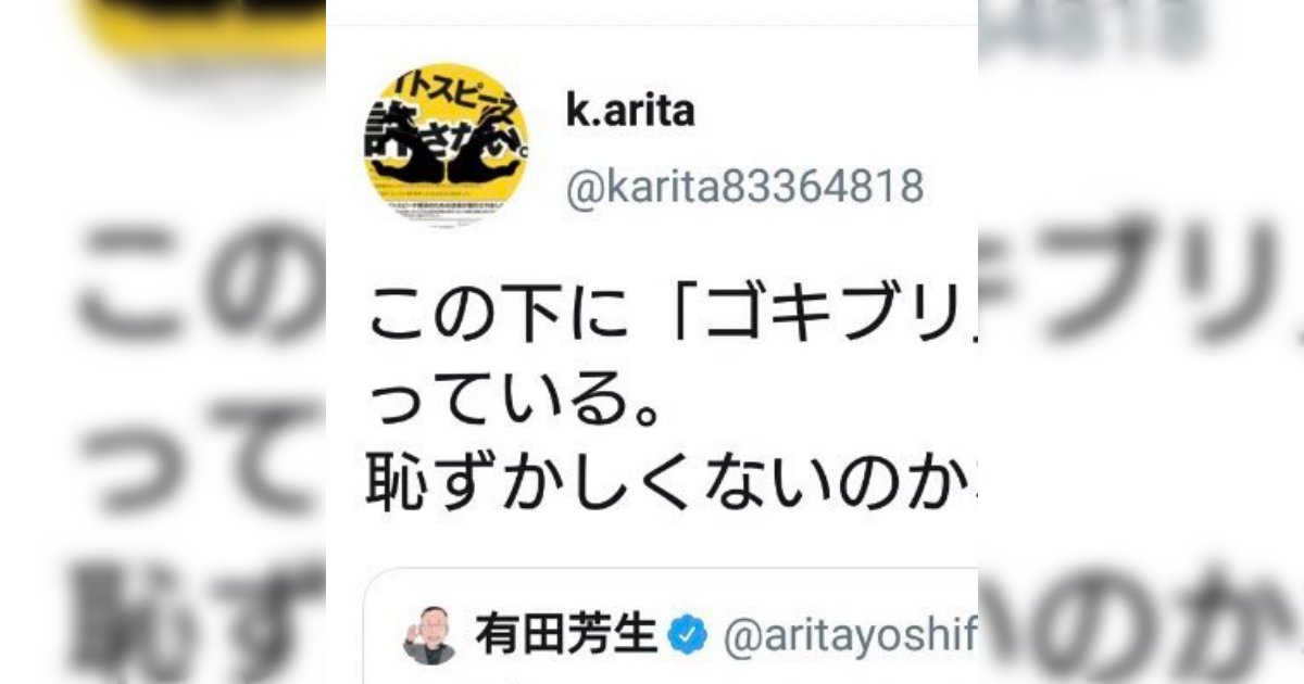 有田芳生議員の実弟・有田和生氏、拉致事件を描いた映画『めぐみへの誓い』を「糞ヘイト映画」呼ばわりする。 - Togetter