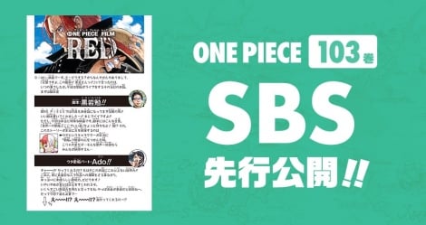 『ONE PIECE』物語ここからが本番 下ごしらえに25年…最終章突入で作者「世界の謎全部描いていきます」