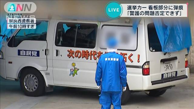 選挙カー看板部分に弾痕　聴衆に被害及んだ恐れも　安倍元総理銃撃（テレビ朝日系（ANN）） - Yahoo!ニュース