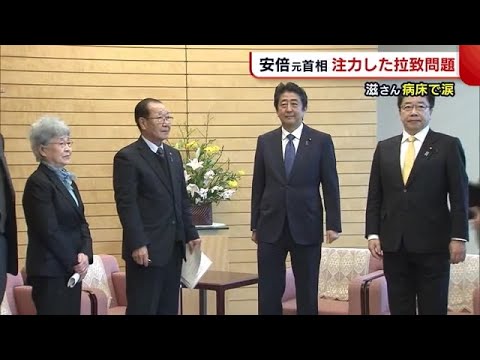 横田滋さんの病床で涙… 安倍元首相が注力した“拉致問題”　被害者家族からも惜しむ声【新潟】 (22/07/11 19:37) - YouTube