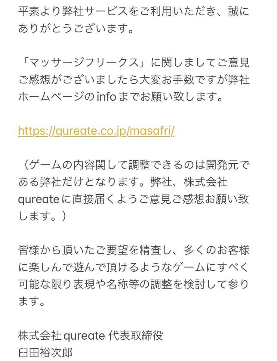 Nintendo Switch『マッサージフリークス』開発元が、作品に関する意見は同社に直接送るよう呼びかけ。刺激的なゲーム内容が一部議論呼ぶ