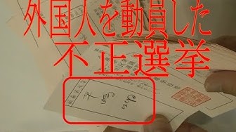 【拡散】選挙の不正について（不正の手口）Koichi Channel/ 不正選挙ムサシを目撃した/ 決定的な不正選挙の証拠現る！ 等々 - ピロソピア愛知