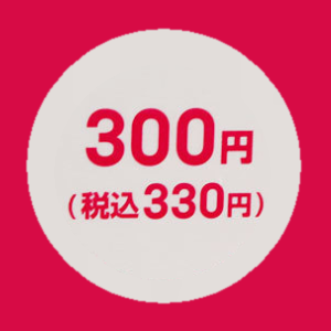 【100円ショップ】300円・500円商品でオススメありますか？