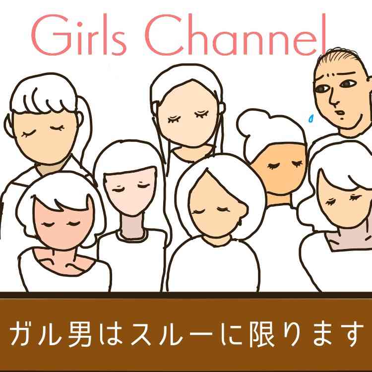 がるちゃんで学んだことpart5