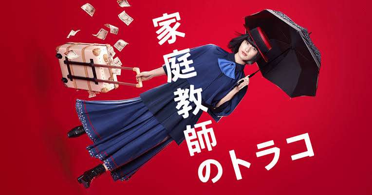 【実況・感想】家庭教師のトラコ#02