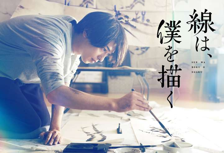 横浜流星、人気小説「線は、僕を描く」実写映画化　水墨画に初挑戦