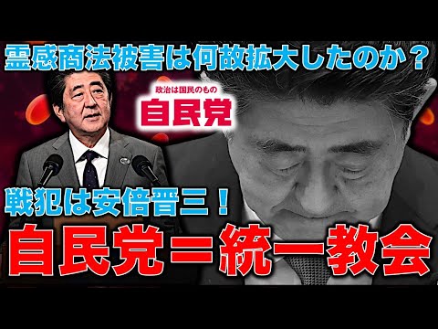 安倍晋三が文科省官僚の前川喜平氏を踏みつけ、統一教会に応援された下村博文大臣を利用して統一教会の名称変更を認めていた！カルトと組んだ戦犯は安倍晋三だ。元朝日新聞・記者佐藤章さんと一月万冊 - YouTube