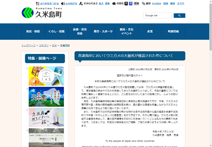 ウミガメ大量死「痛ましく非常に遺憾」　久米島町長が謝罪、町のホームページに - 琉球新報デジタル｜沖縄のニュース速報・情報サイト