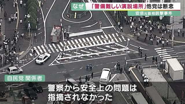 「後方の警備が難しい」と他党に指摘も…　なぜあの場所で演説が行われたのか　安倍元首相銃撃 | 関西のニュース | ニュース | 関西テレビ放送 カンテレ