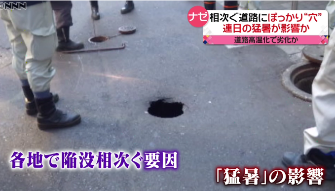 突然…道路の“陥没”相次ぐ 専門家は「猛暑」の影響を指摘