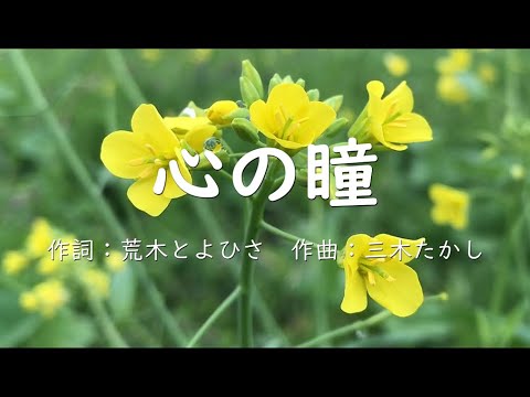 【合唱】心の瞳（混声三部） - YouTube