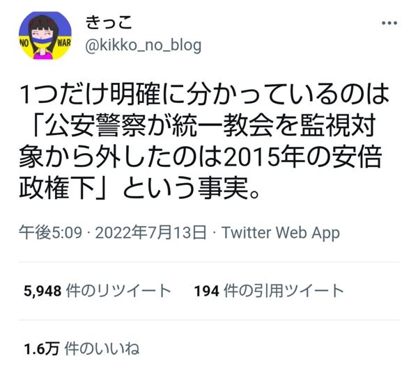 安倍元首相銃撃事件で注目の旧統一教会「主導イベント」国家公安委員長が呼びかけ人だった！