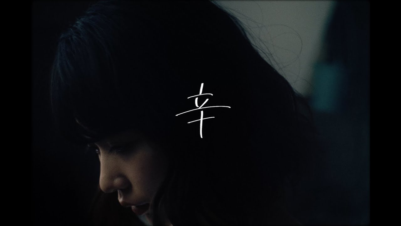 RYUJI IMAICHI - 辛（Official Music Video） - YouTube