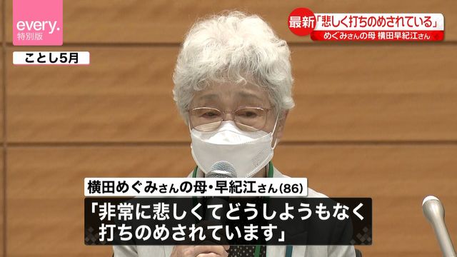 安倍元総理死去　横田めぐみさんの母・早紀江さん「打ちのめされている」（日テレNEWS） - Yahoo!ニュース