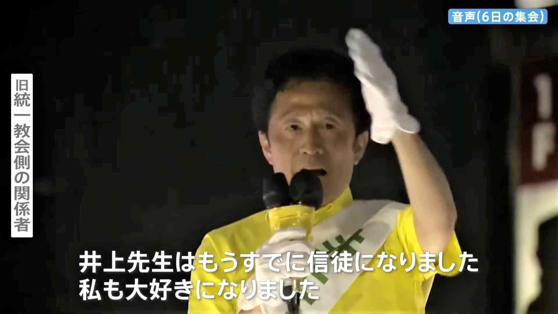 「井上先生はもうすでに信徒になりました」旧統一教会側が参院選で安倍氏元秘書官を支援、宗教と政治の距離とは【news23】 | TBS NEWS DIG (3ページ)