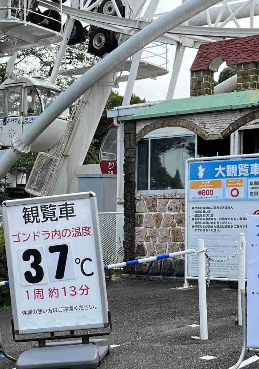 人気アトラクションの観覧車をガラガラにする魔法の言葉がこちらです「先に言ってくれるだけありがたい」「一種の拷問だな…」