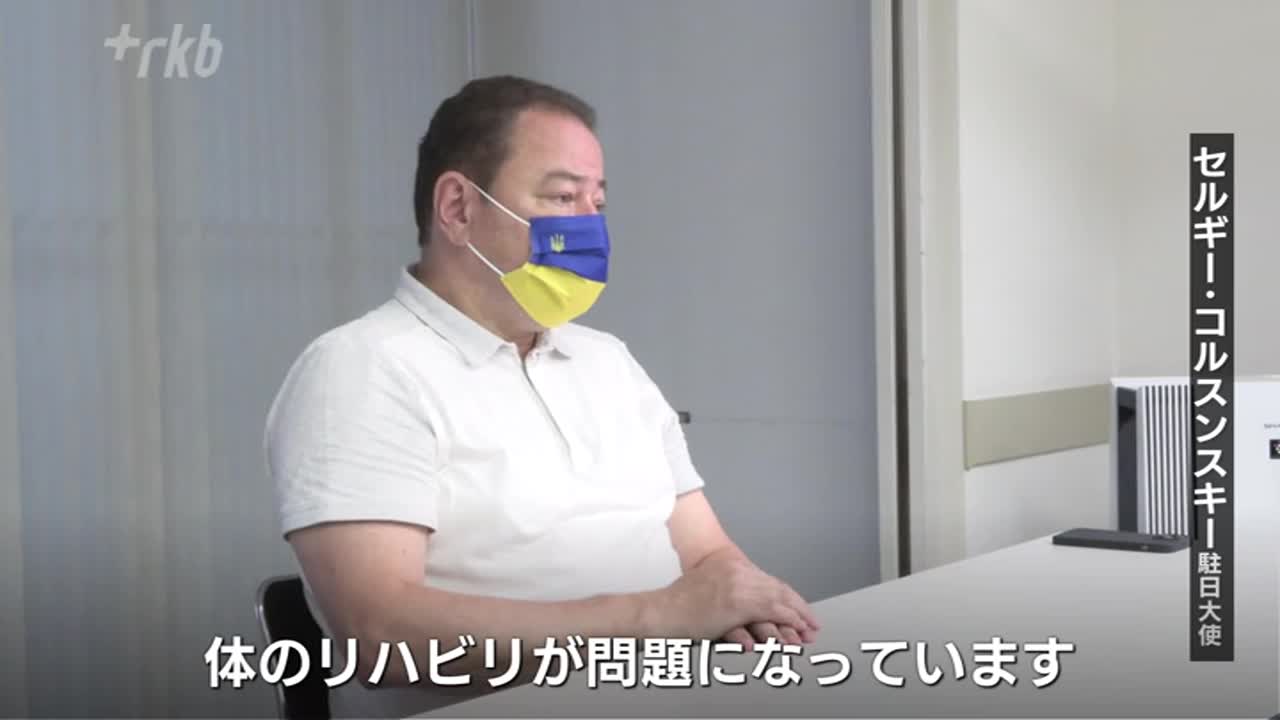 「数千人が長期リハビリ必要」ウクライナ大使が日本に支援求める“森林浴”想定？（RKB毎日放送） - Yahoo!ニュース