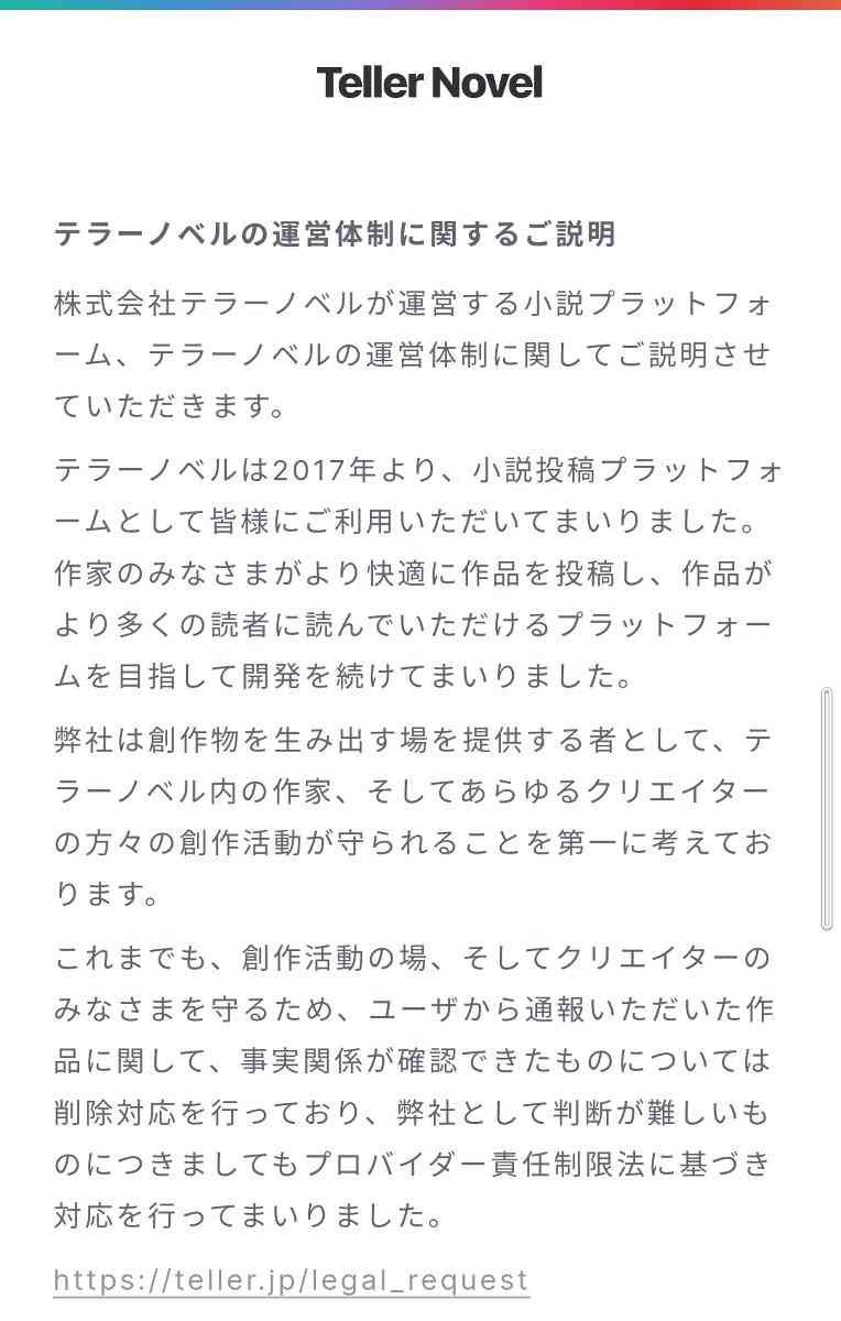無断転載や過激な二次創作が横行も運営が対応せず　チャット小説サイト『テラーノベル』が炎上状態に ｜ ガジェット通信 GetNews