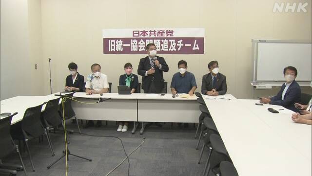 共産党 旧統一教会めぐり 党内に追及チームを発足 | NHK