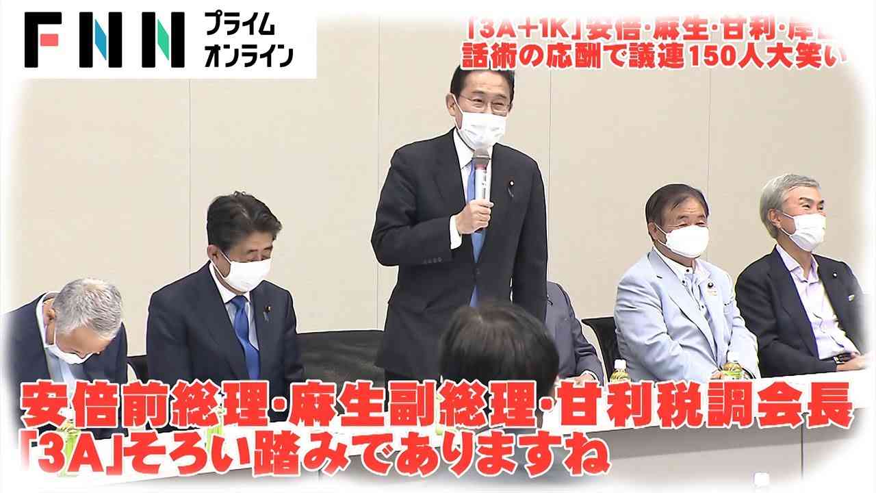 会場爆笑　政界の「3A+1K」安倍・麻生・甘利・岸田4氏の話の応酬に150人の議連大盛況　自民党人事へ思惑も - YouTube