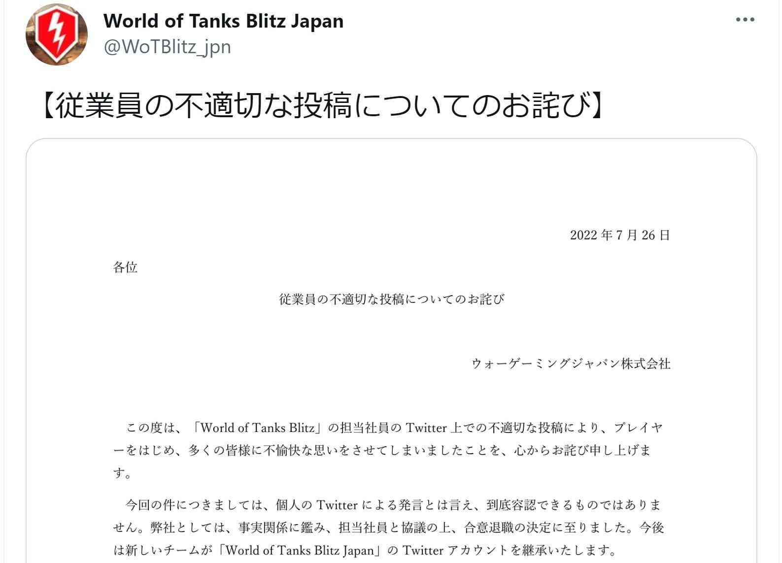安倍氏銃撃で「現代日本にも義士」　人気ゲーム会社社員、不適切投稿で「合意退職」へ: J-CAST ニュース【全文表示】