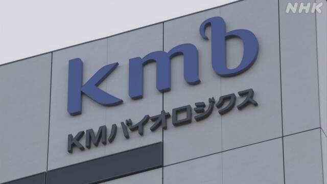 熊本の「KMバイオロジクス」新型コロナワクチン 9月承認申請へ | NHK | 新型コロナ ワクチン（日本国内）