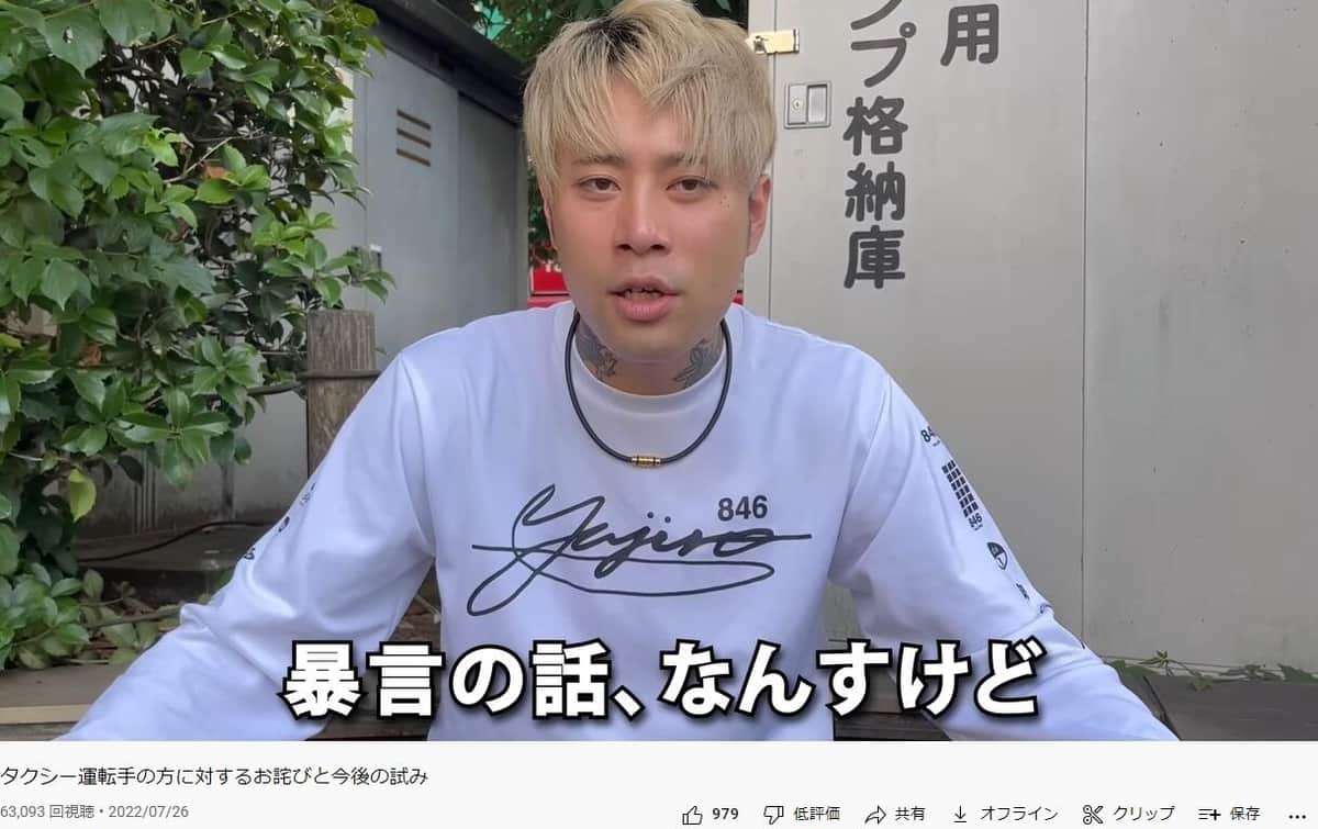 タクシー運転手に「ボケ、殺すぞてめぇ」　人気YouTuberが暴言連発、批判に逆ギレも結局謝罪: J-CAST ニュース