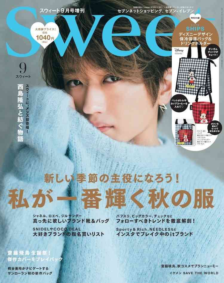Nissyに同情の声　男性初表紙のはずが…見えるのは付録だけ