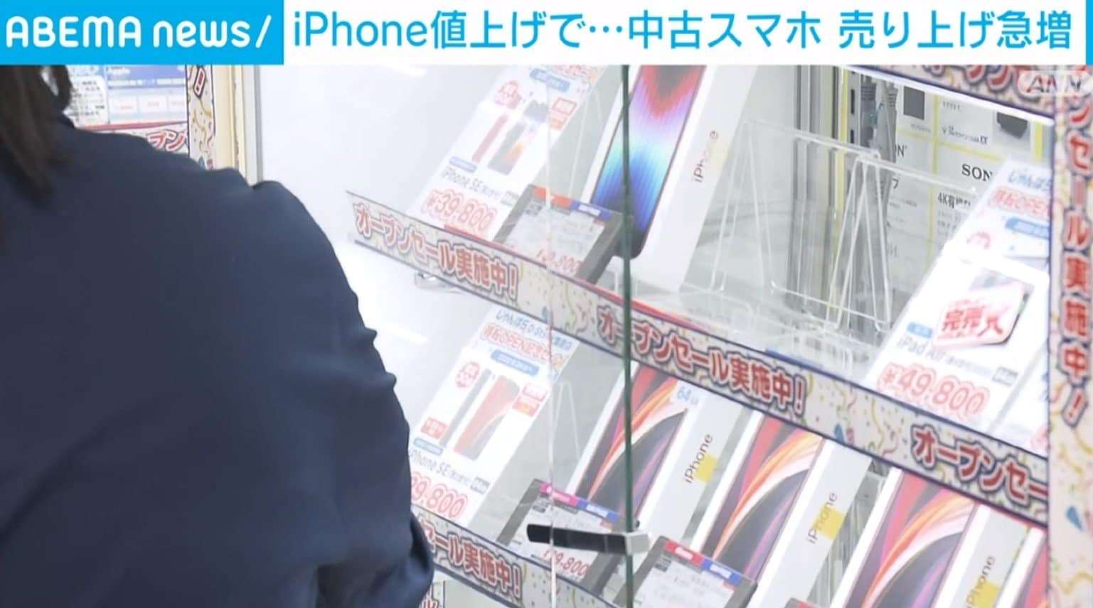 iPhoneの大幅値上げ受け 中古スマートフォンの販売が急増 「数で言うと2倍近くなっている」 | 経済・IT | ABEMA TIMES