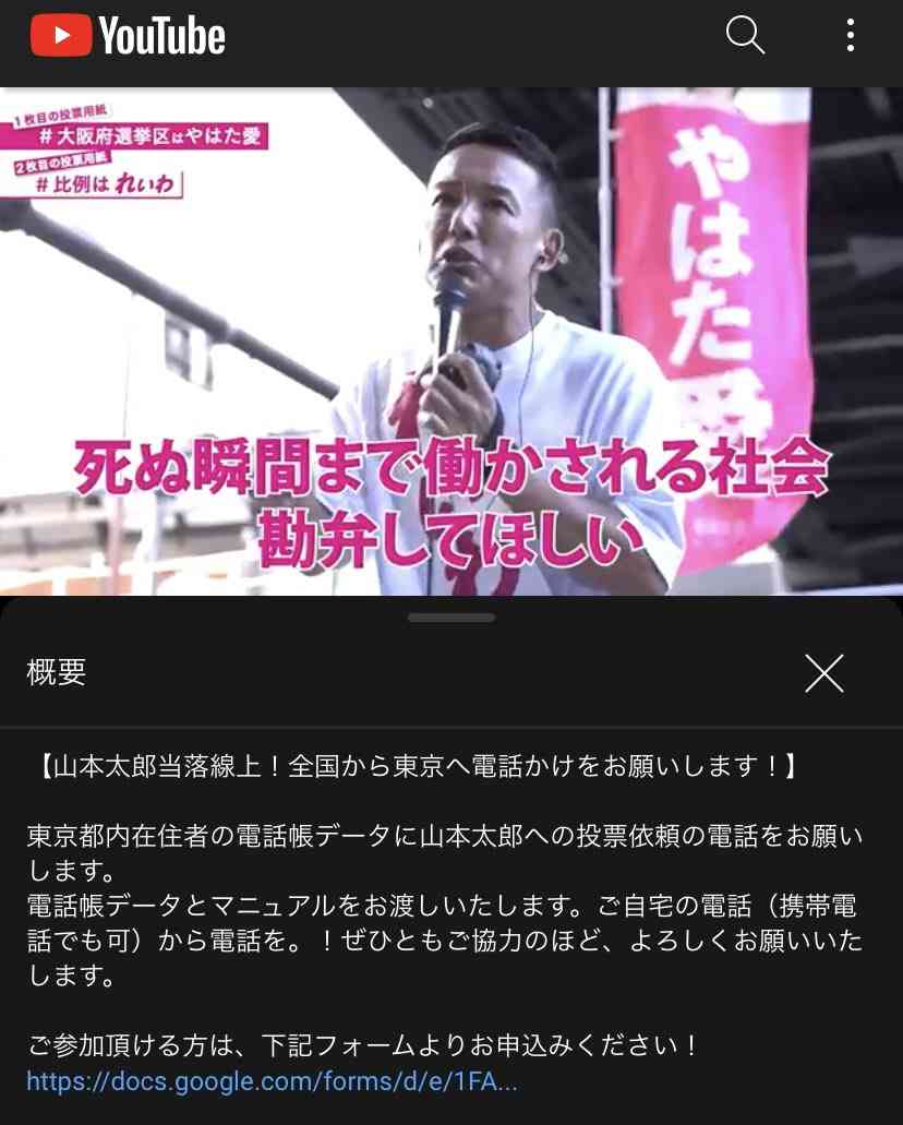 れいわ山本太郎代表「電話帳データお渡しします」投票依頼呼びかけが物議 投稿削除も波紋