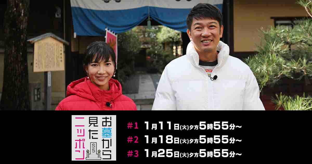 お墓から見たニッポン SEASON 5｜テレビ大阪