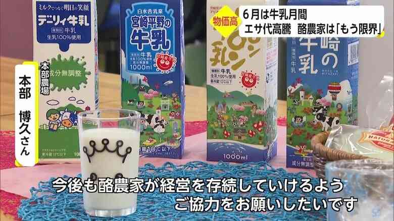 「牛乳をたくさん飲んでほしい」酪農家が悲鳴　コロナ禍に続く飼料価格の高騰に
