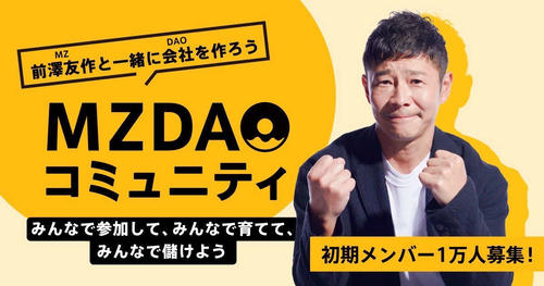 前澤友作氏「ビビっております」会社を作ろうプロジェクト募集開始１日で予定の10倍10万人登録 - 芸能 : 日刊スポーツ